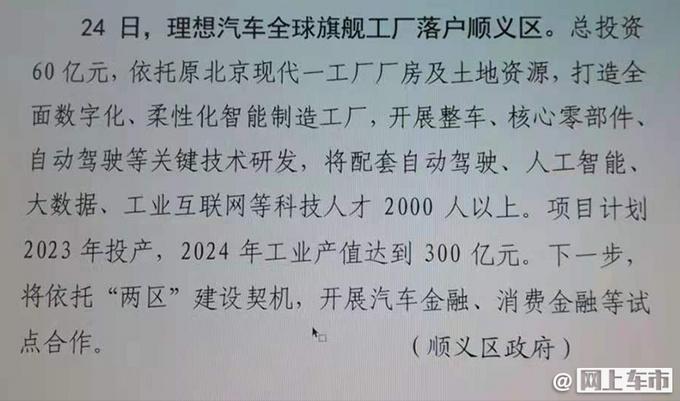 重磅理想汽车将收购北京现代一工厂最快年底接手